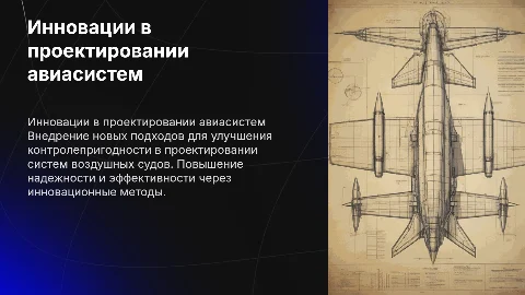Внедрение инновационных подходов контролепригодности в проектировании