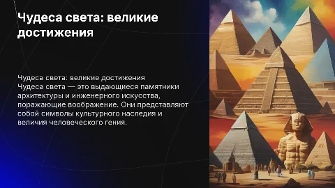 чудеса света