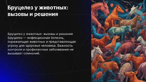Бруцелез у животных
