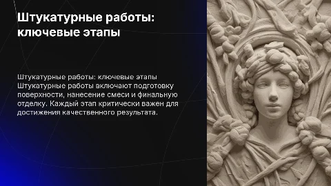 Штукатурные работы. Этапы штукатурных работ