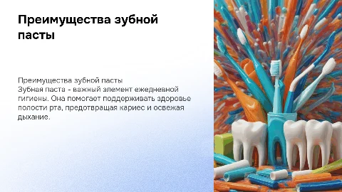 зубная паста