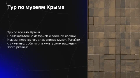 тур по историческим и военным музеям крыма