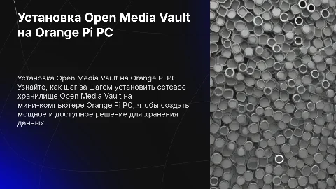 Установка сетевого хранилища Open Media Vault на Orange Pi PC