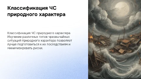 классификация черезвычайной ситуации природного характера