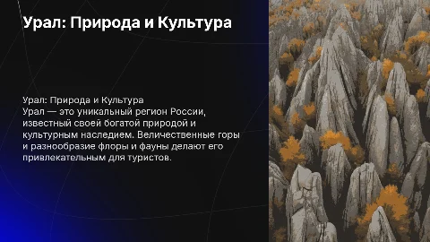 Все про Урал