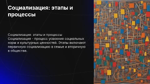 Социализация и ее этапы