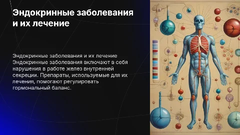 Эндокринные заболевания и какими препаратами их лечат