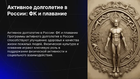 Программы активного долголетия в России: ФК и плавание