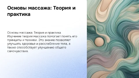 Теория по массажу описать подробно найти фото