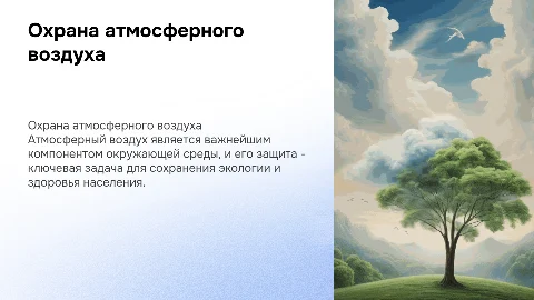 охрана атмосферного воздуха