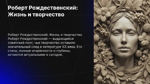 Роберт Рождественский биография