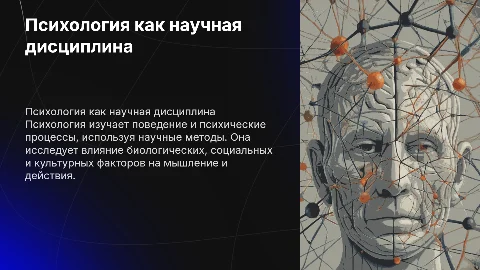 психология как наука