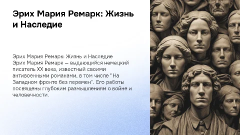 Эрих Мария Ремарк Биография