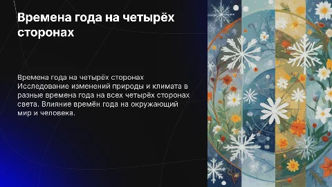 Времена года uno на 4 сторонах