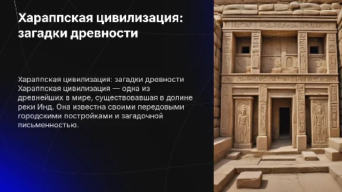 Хараппская цивилизация
