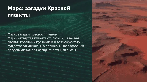 Марс планета и самое интересное о нем