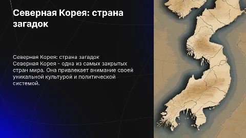 северная корея все о стране для географии