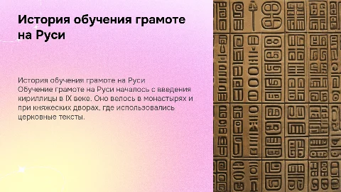 Как учили грамоте на Руси?
