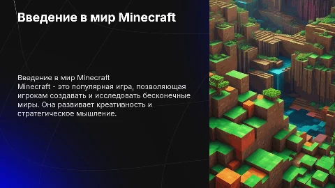 Игра Minecraft