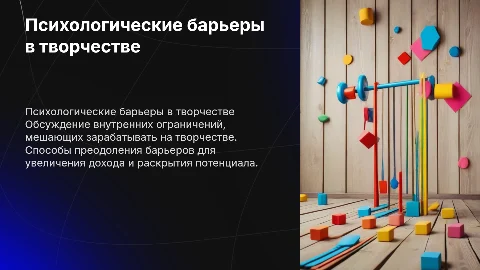 Психологические блоки, мешающие зарабатывать на творчестве