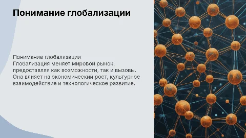 Сущность глобализации: позитивные и негативные аспекты