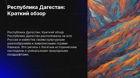 Республика Дагестана