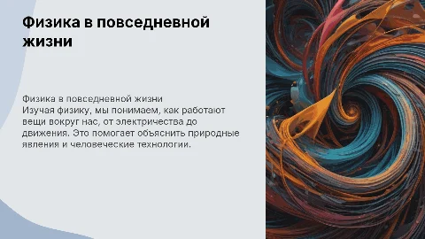 Физика вокруг. 7-8 класс
