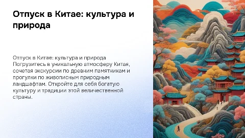 Отпуск в Китае