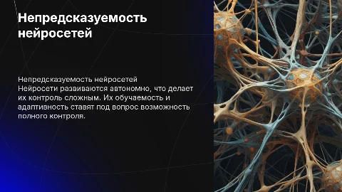 Почему НЕЙРОСЕТИ нельзя КОНТРОЛИРОВАТЬ?