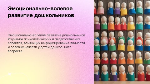 Психолого-педагогическое изучение развития дошкольников