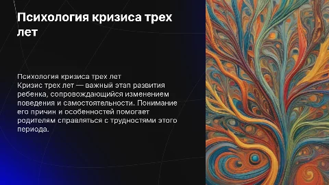 Кризис 3 лет