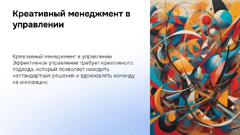 Креативный менеджмент в управленческой деятельности