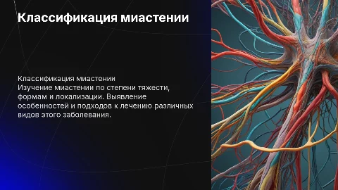 Классификация миастении: степени тяжести и формы заболевания