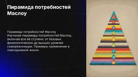 Пирамида потребностей по Маслоу: примеры и ступени