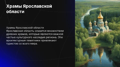 Храм Ярославской области