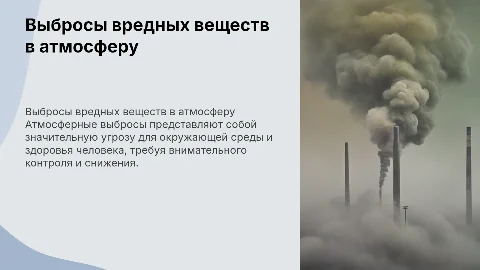 выбросы вредных веществ в атмосферу