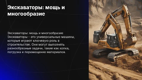 Экскаватор