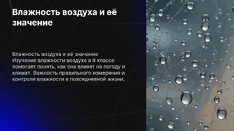 Влажность воздуха за 8 класс по физике