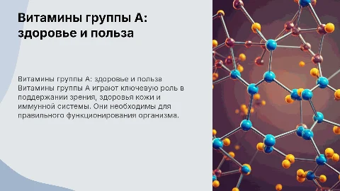 витамины группы А