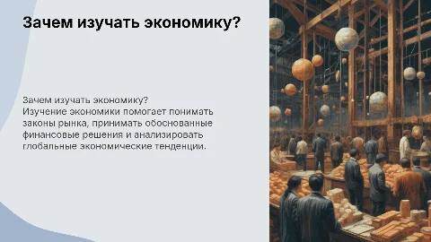 зачем изучать экономику
