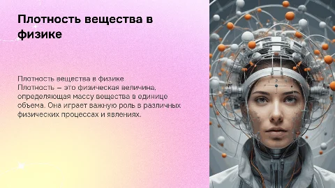 Плотность. 7 класс. Физика