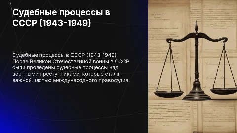 Судебные процессы над военными преступниками в СССР