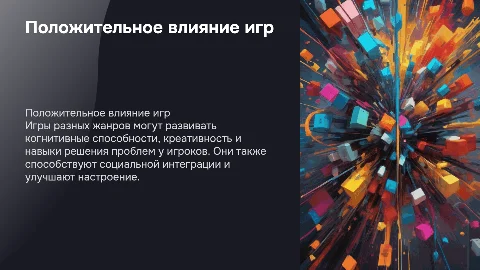Положительное качество различных жанров игр на человека