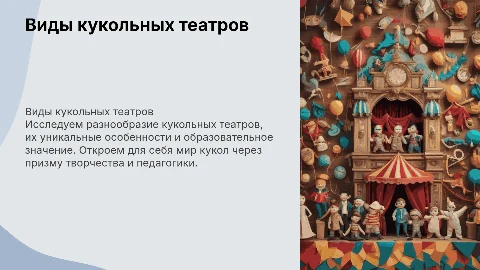 Консультация для родителей о видах кукольных театров