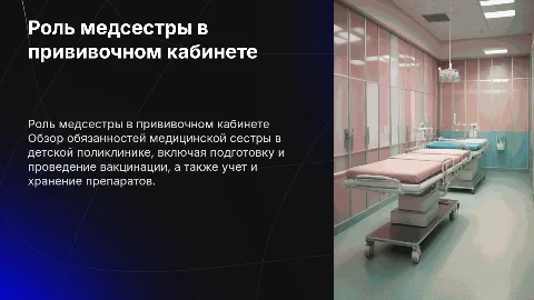 Деятельность медицинской сестры прививочного кабинета