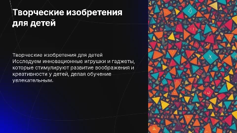 Творческие изобретения для детей