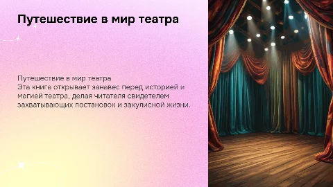 книга о театре