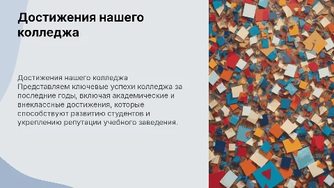 достижения колледжа