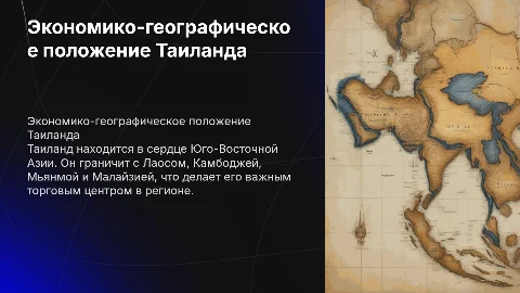 экономико географическое положение Тайланда