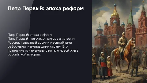 Петр первый